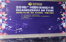 The 2016 guangzhou international audio records show