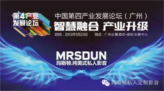 颠覆传统，智者升级！玛斯顿-中国第四产业论坛5月23隆重召开
